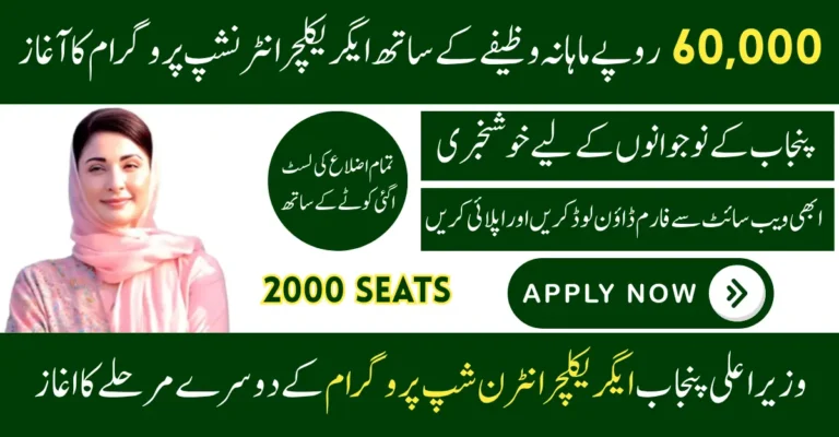 CM Punjab Agriculture Internship Program